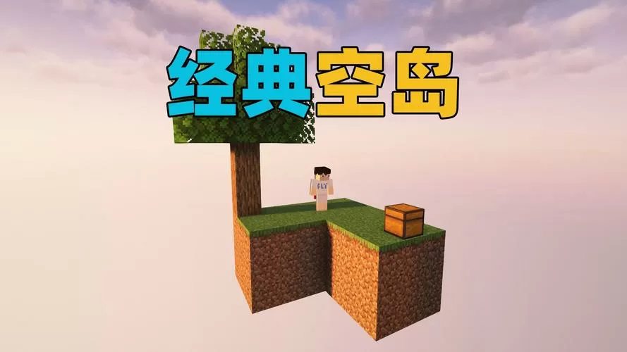 我的世界空岛生存模组图标