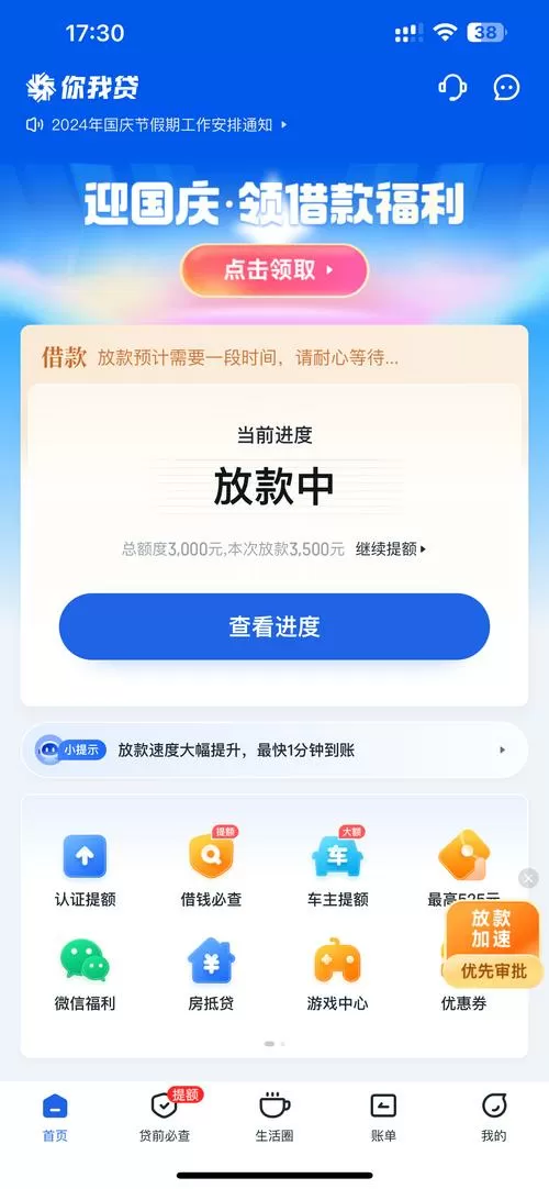 东南风贷款