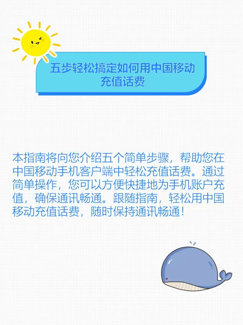 移动手机话费充q币的方法和技巧图标