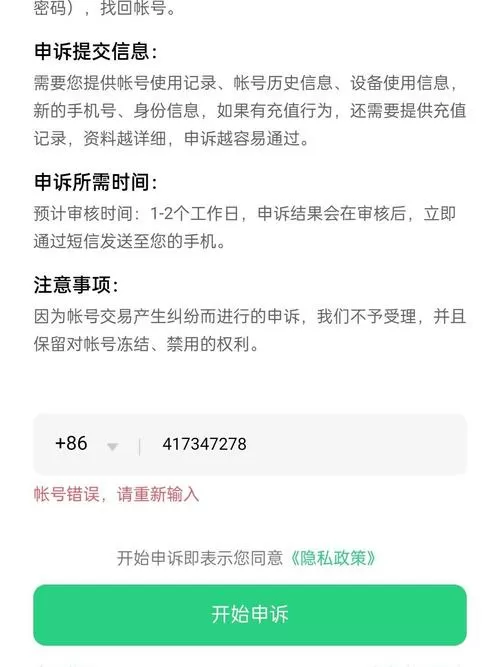 oppo游戏账号申诉找回图标
