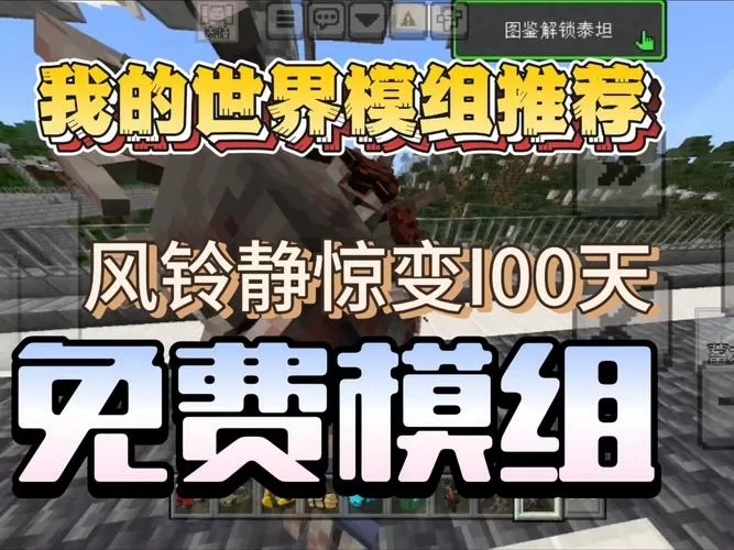 我的世界惊变一百天模组怎么获得图标