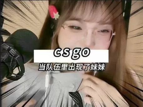 暴躁妹妹csgo中文版