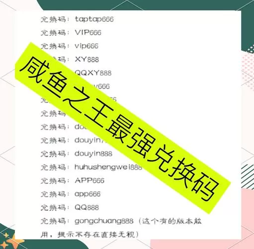 咸鱼之王有效礼包码