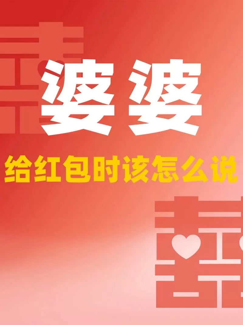 未来婆婆给红包要收吗图标