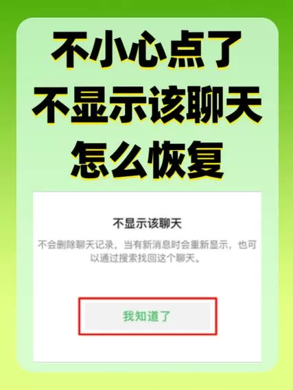 如何把不显示该聊天显示出来图标