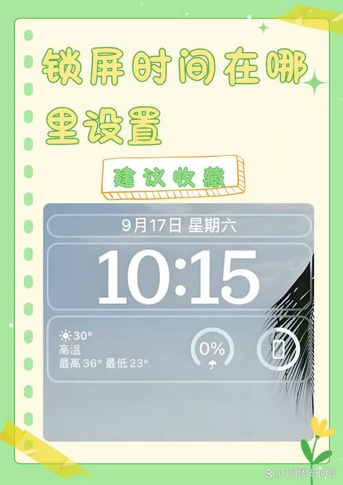 华为锁屏日期怎么调节位置图标