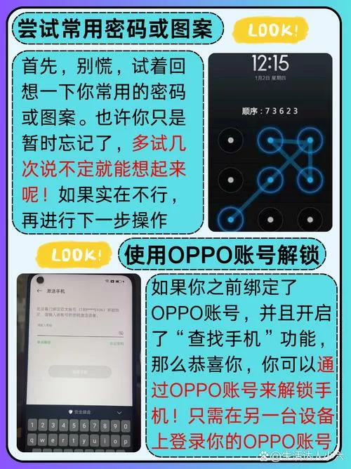 oppoa1忘了锁屏密码图标