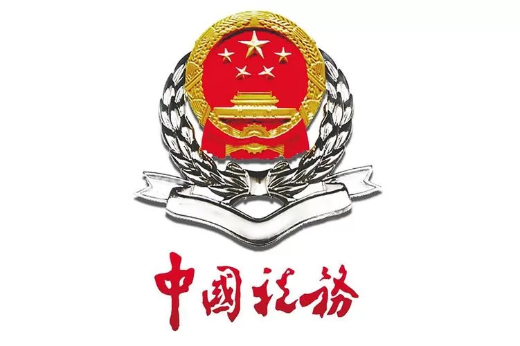 国家税务总局杭州市税务局