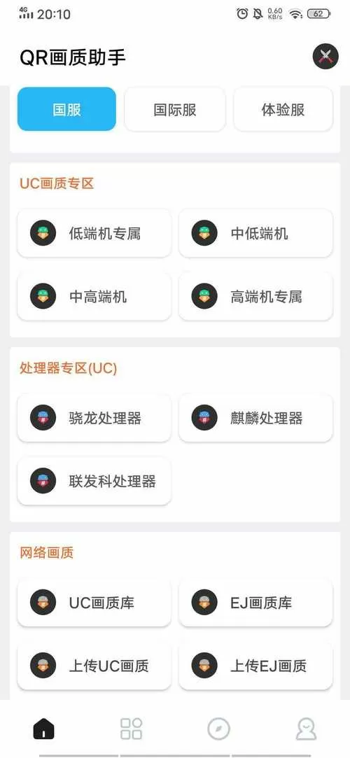 Qr画质助手国际服
