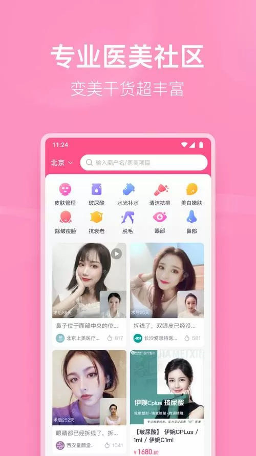 聊美app最新版