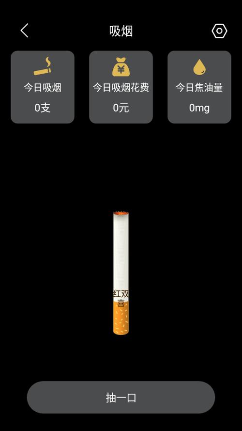 吸烟模拟器(内置菜单)