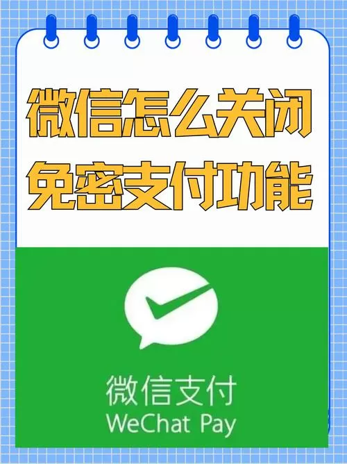 免密支付在哪里打开图标