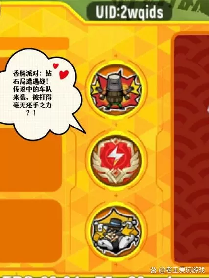 香肠派对解封设备软件教程图标
