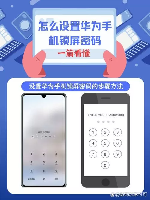 华为手机设置了密码还是能上滑解锁图标