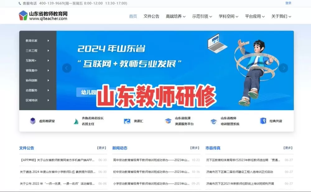 山东教师远程研修平台图标