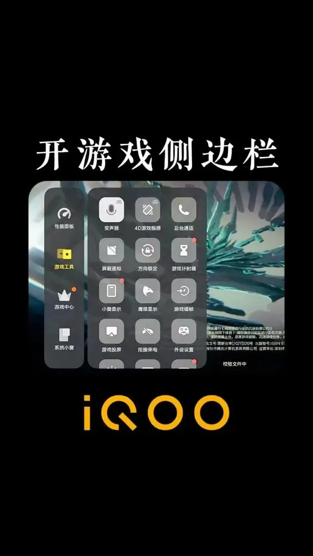iqoo游戏魔盒侧边栏怎么关闭图标