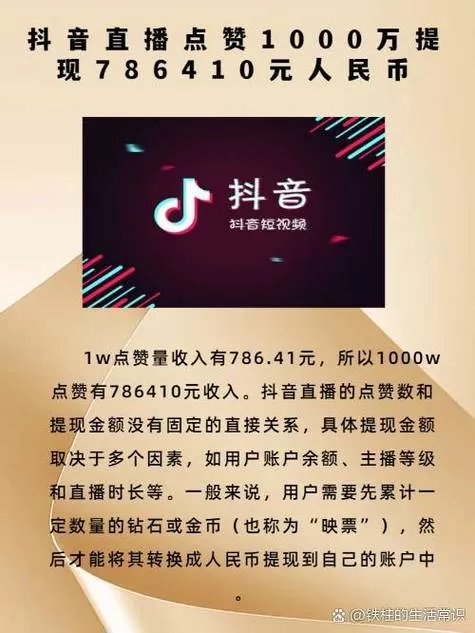 抖音开直播点赞三十万有多少奖金