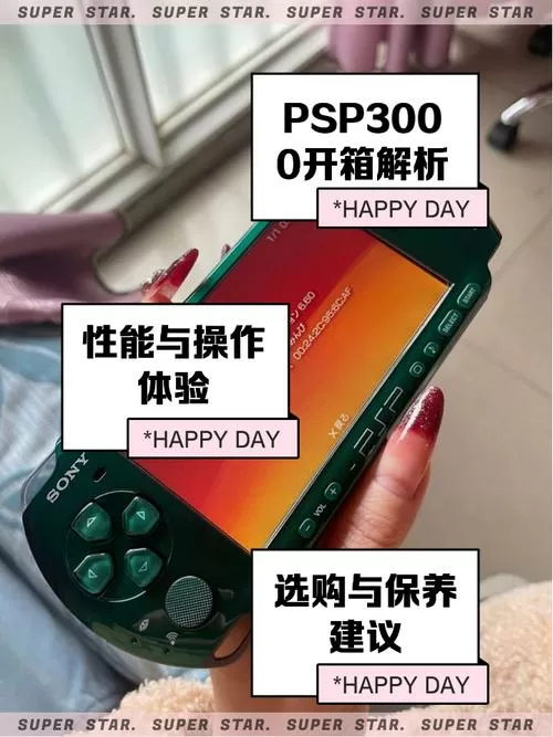 psp修改版游戏