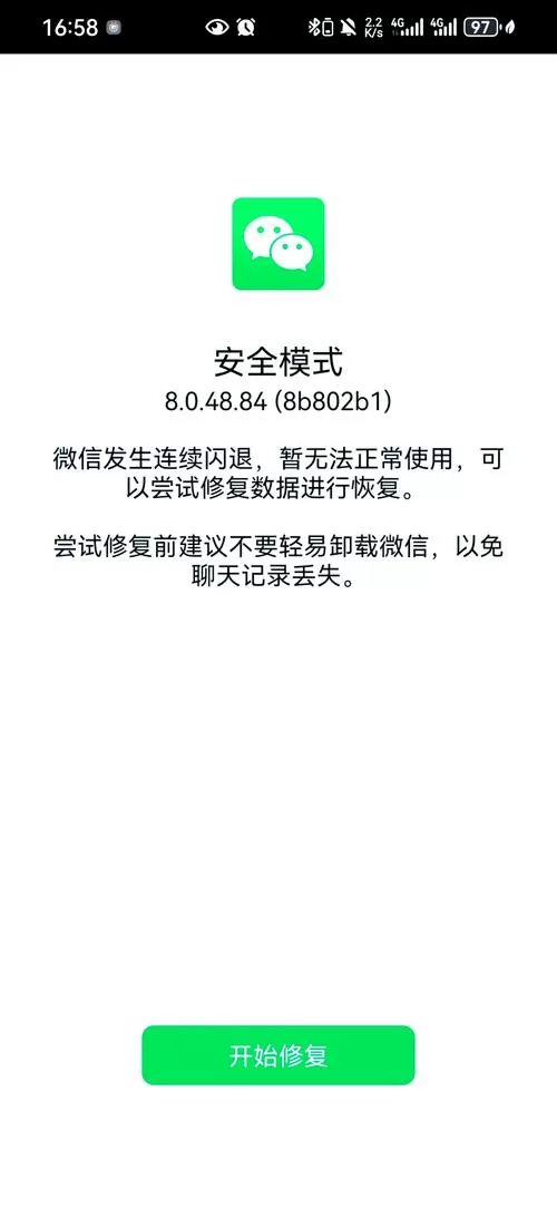 聊天记录莫名其妙就没了是怎么回事图标