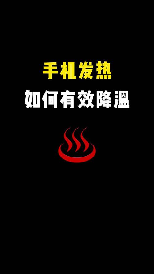 手机热怎么办一键降温图标