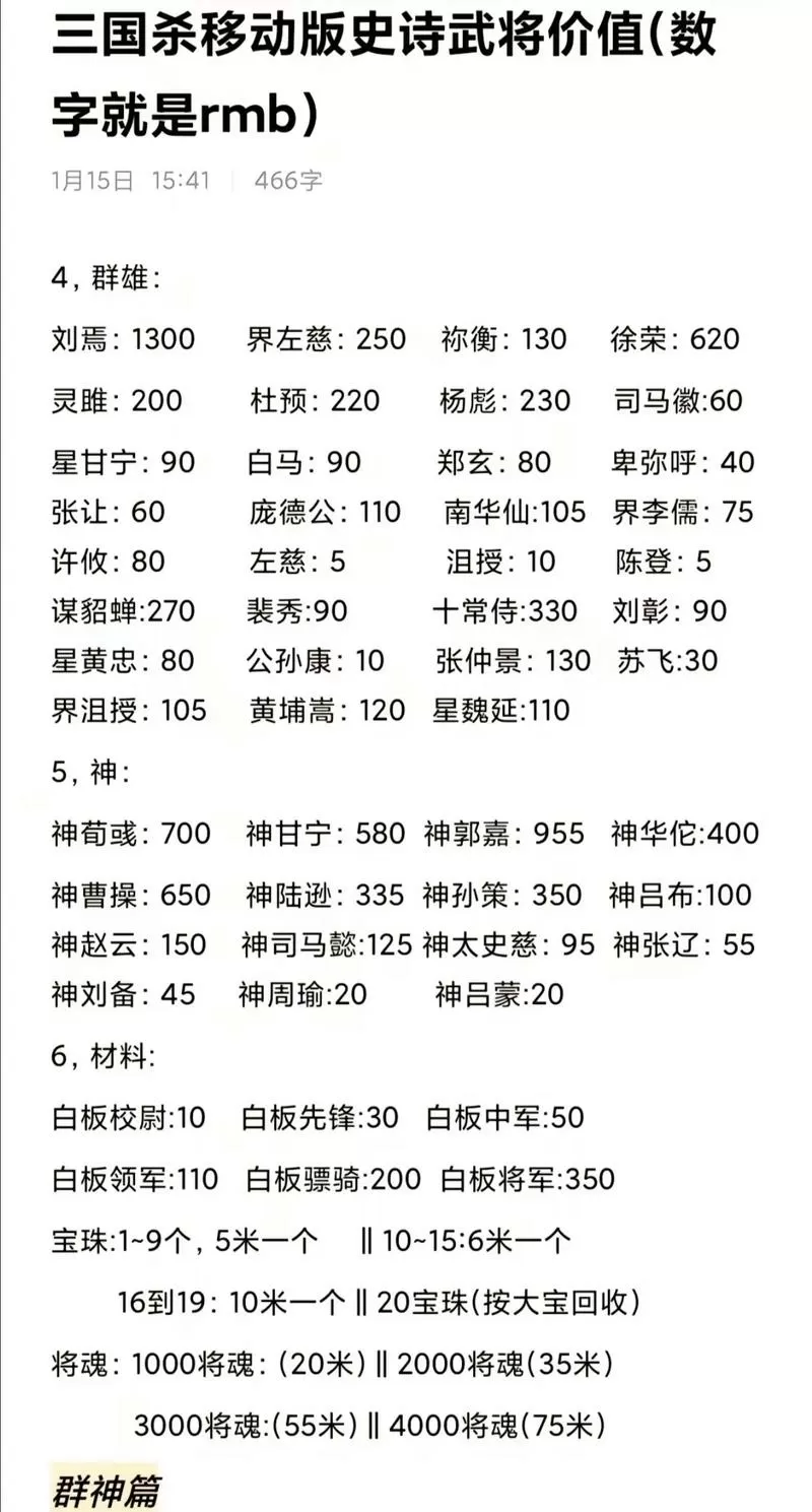 三国杀v1到v46价格表图标