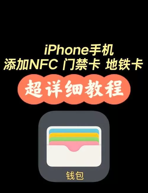 苹果nfc如何添加门禁卡图标