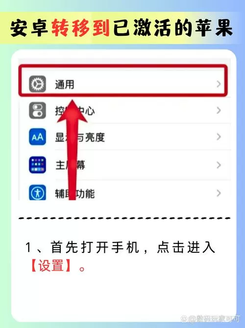 苹果已激活怎么从安卓转移数据