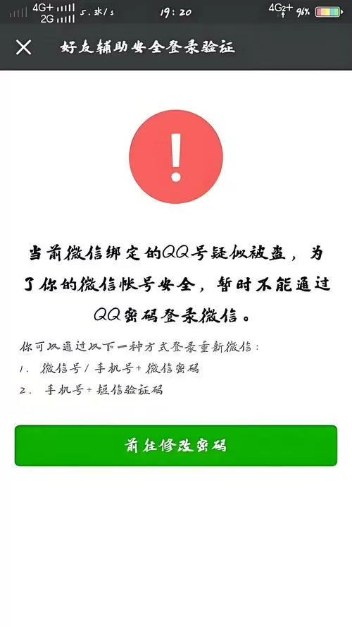 微信盗号了会出现什么图标