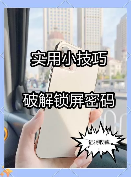 p40忘记密码怎么解锁图标
