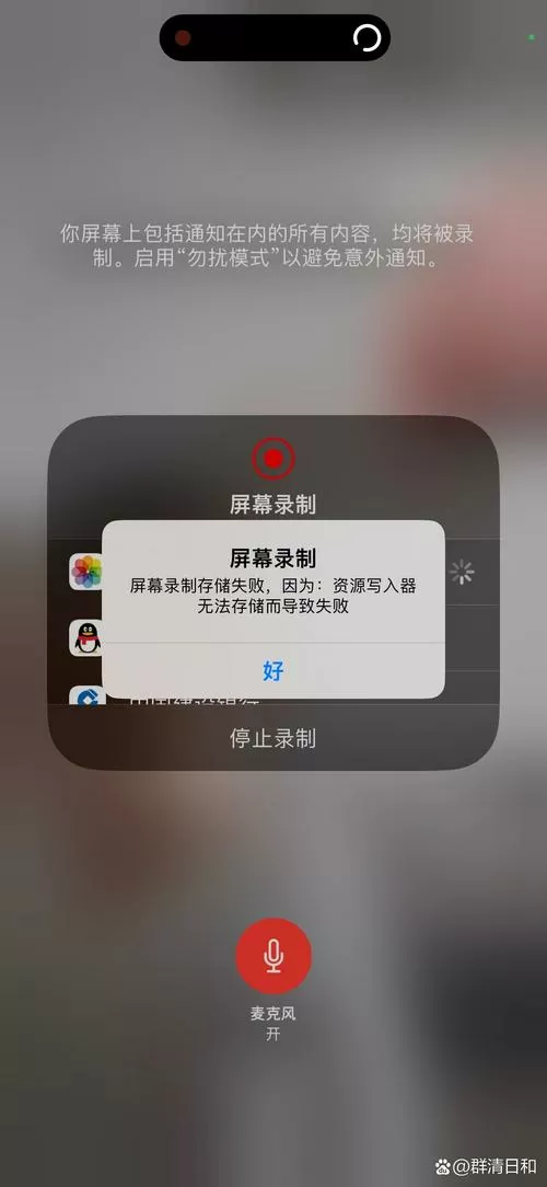 苹果手机屏幕录制失败图标