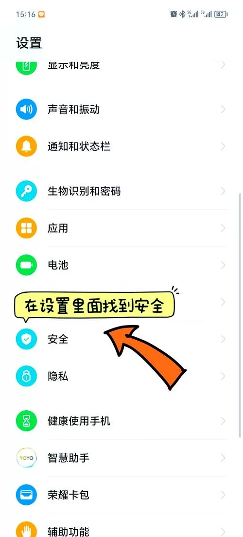 华为安全防护软件怎么关闭图标