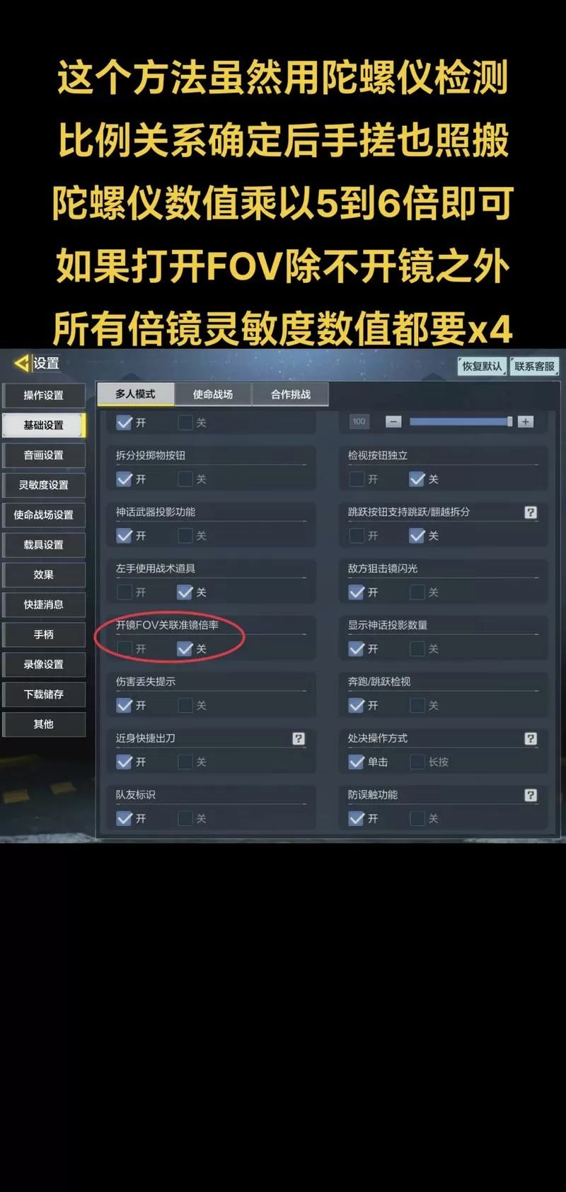 cod16开镜灵敏度图标