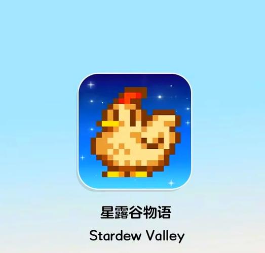 星露谷修改器下载图标