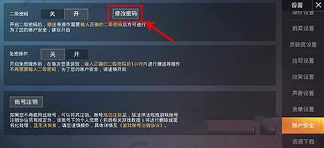 和平精英怎么查看自己的密码图标