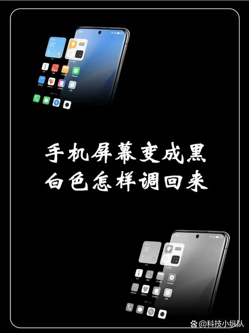 手机屏幕底色黑色怎么调白色