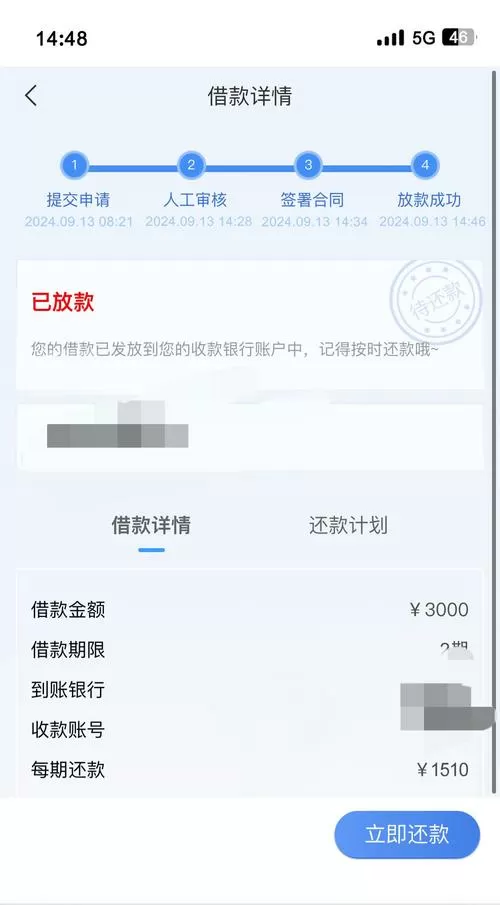 广财应急借款