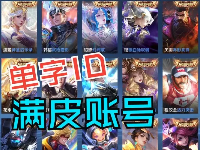王者荣耀名字单字id