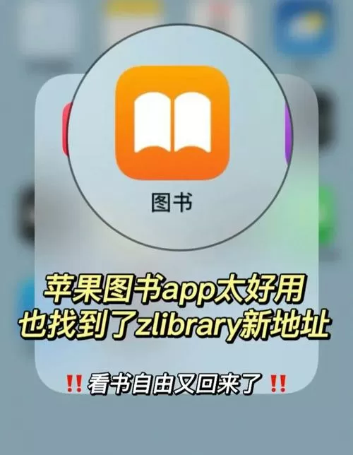 苹果手机自带的读书软件怎么用图标