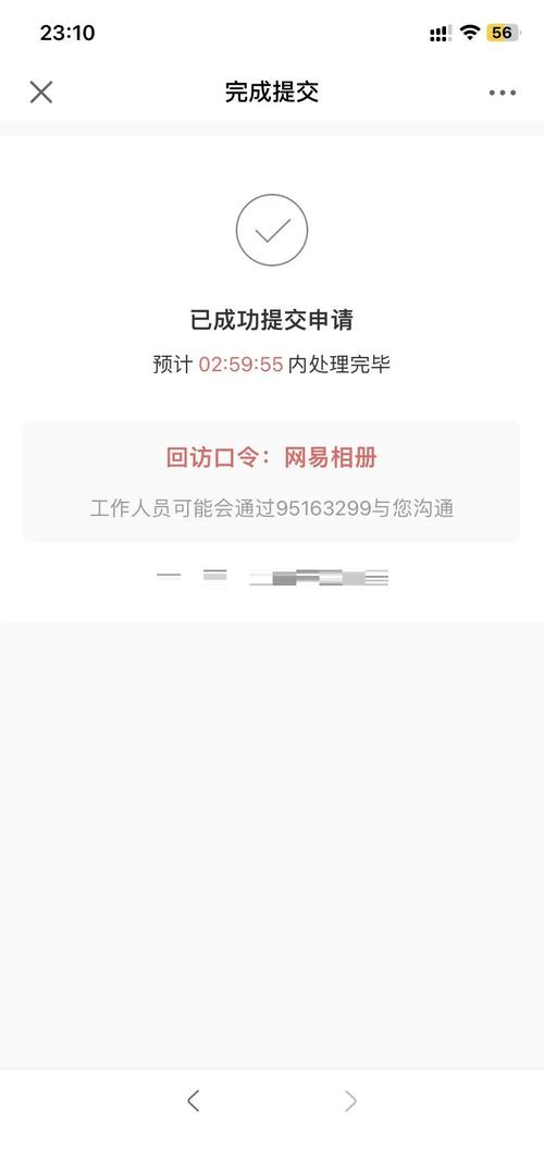 网易账号换绑成功新号码有提示吗图标