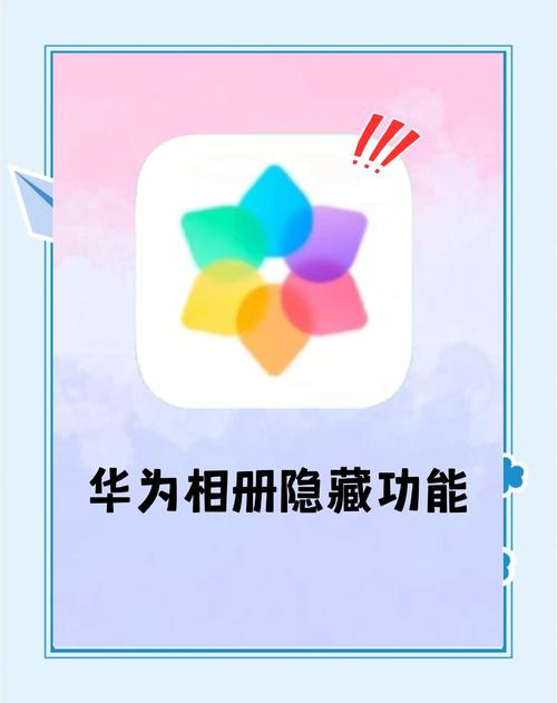 华为手机的相册在哪里能找到图标