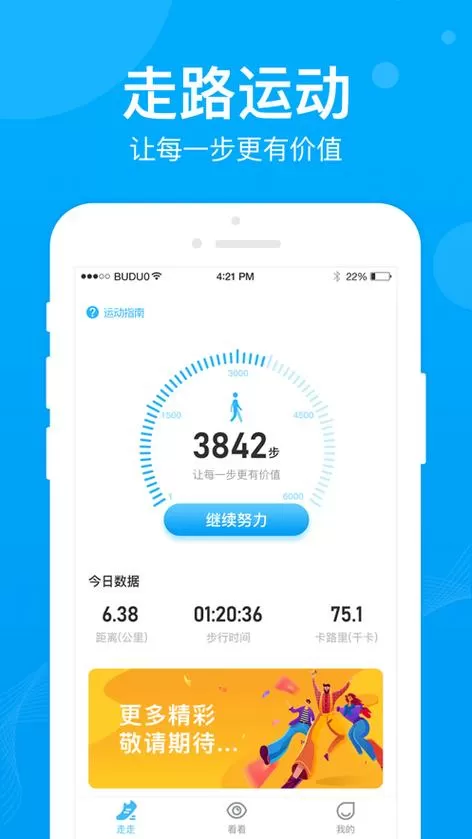 走步多多正式版