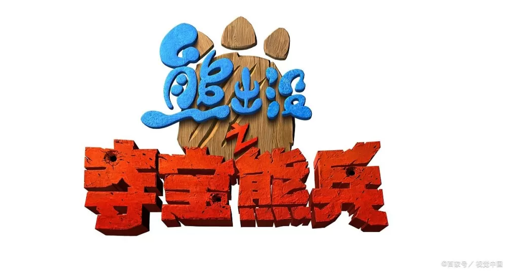 熊出没(旧版)图标