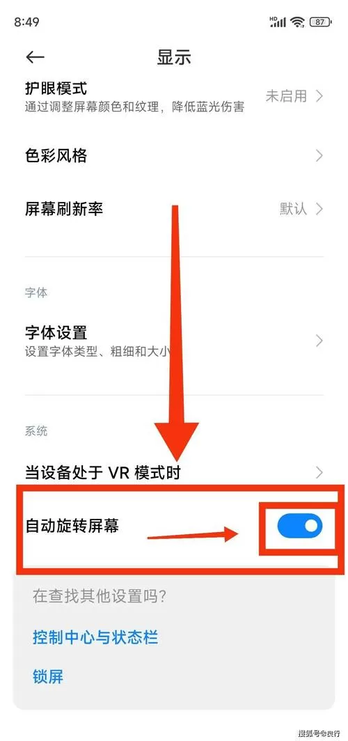 小米手机的旋转屏设置在哪里找图标