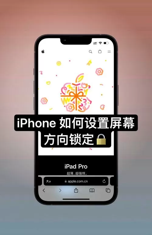 苹果手机竖屏锁定怎么设置图标