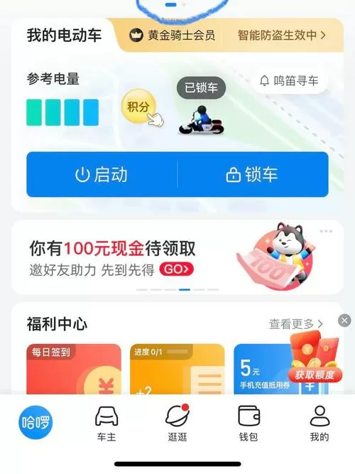 哈啰app安装