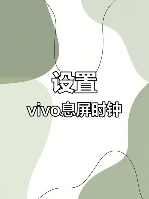 vivo手机在哪里调时间图标