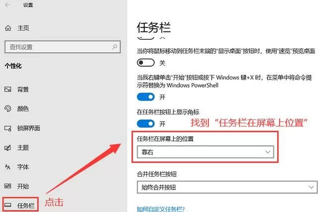 win10任务栏怎么还原到下面图标