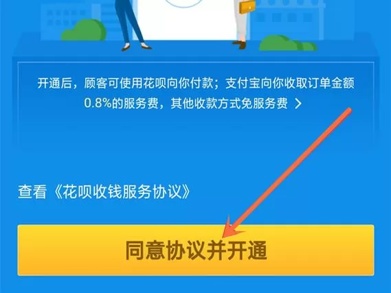 支付宝付款弹出花呗开通图标