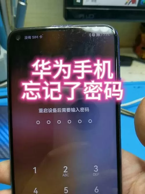 华为手机密码忘了指纹能解锁图标