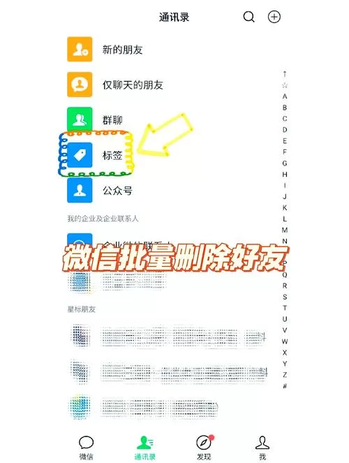 微信如何批量删除聊天记录